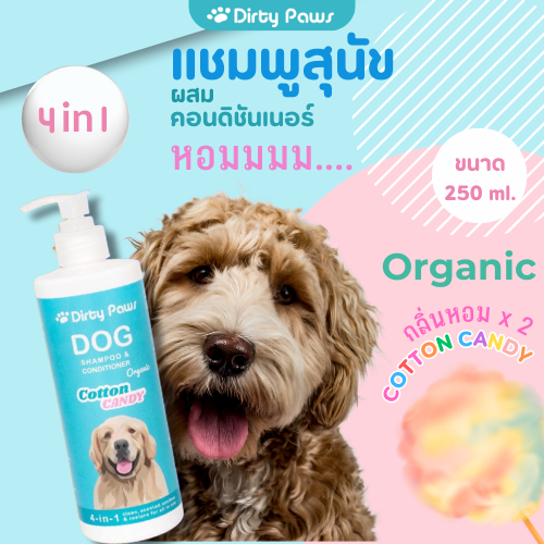 แชมพู Organic ขนาด​ 250 ml. กลิ่มหอม 2 เท่า สูตรอ่อนโยน กลิ่น Cotton Candy