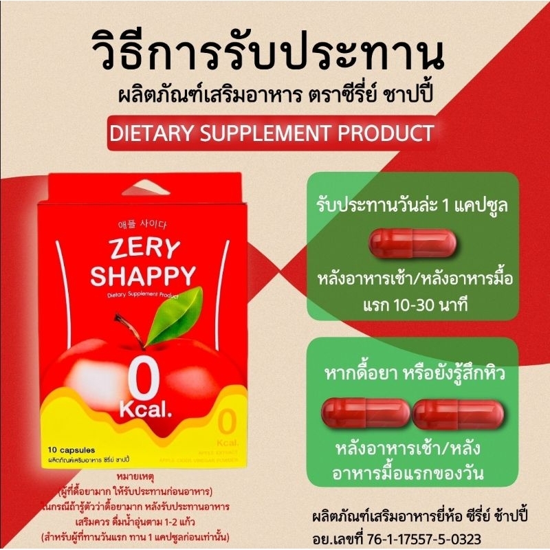🍎แอปเปิ้ลไซเดอร์ ZERY SHAPPY ซีรี่ย์ ชาปปี้ 1กล่องมี 10 แคปซูล