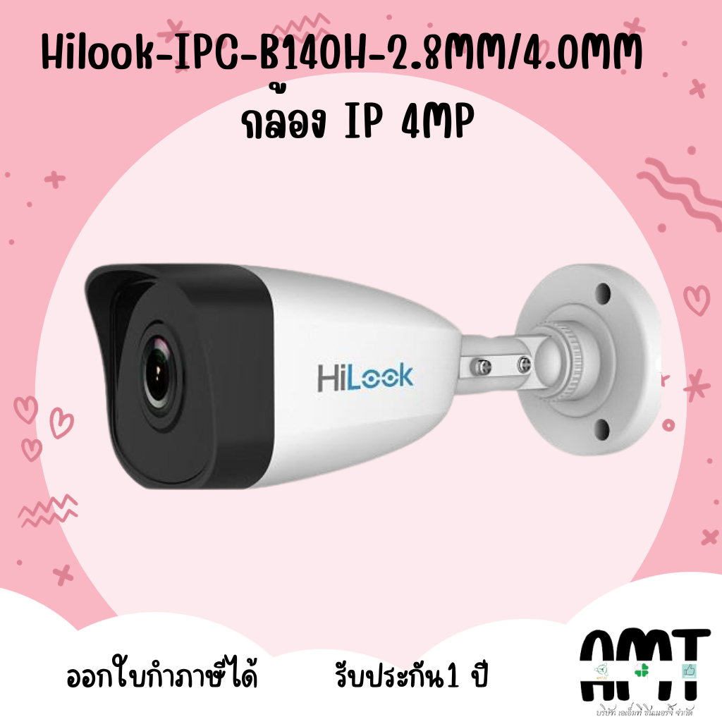 HiLook กล้องวงจรปิด IP 4 ล้านพิกเซล รุ่น IPC-B140H (2.8 mm.4.0mm)(C)