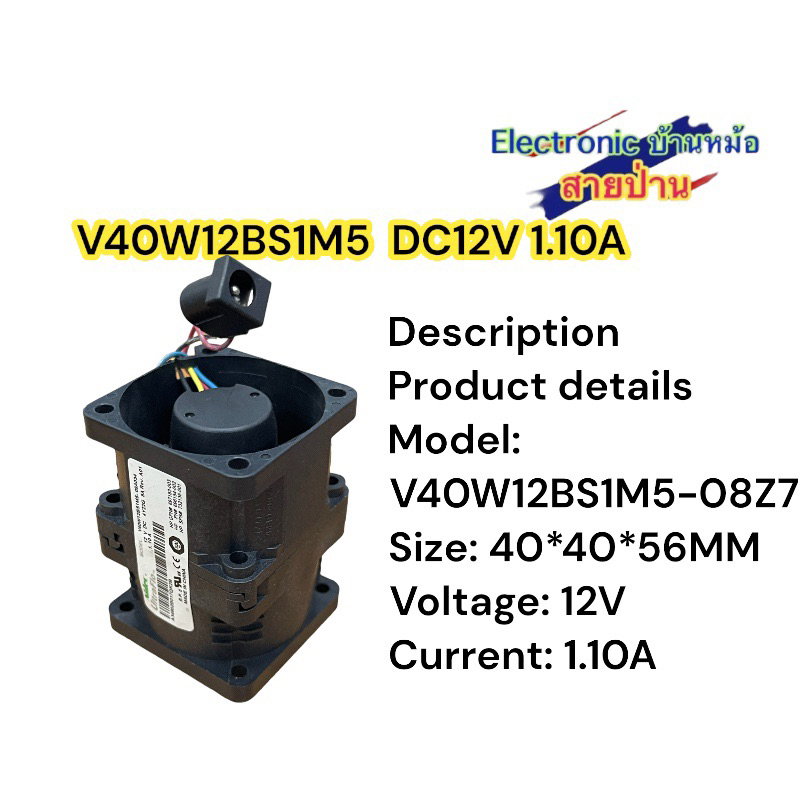 พัดลมคู่เทอร์โบ V40W12BS1M5 DC12V1.10A(รหัสสินค้าFA10623)