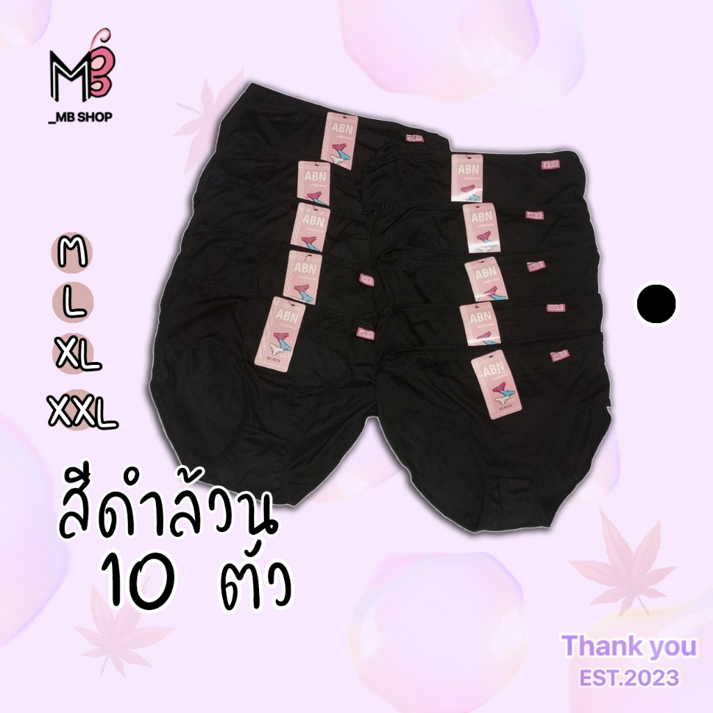 [ใส่โค้ด INC598BE] กางเกงในยกโหล กางเกงในผู้หญิง ดำล้วน ยกแพค 10 ตัว 5 ตัว