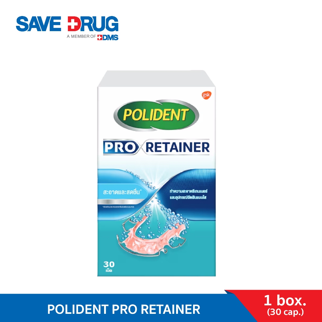 POLIDENT PRO RETAINER 30'S โพลิเดนท์ โปร รีเทนเนอร์ เม็ดฟู่ทำความสะอาดรีเทนเนอร์ 30 เม็ด