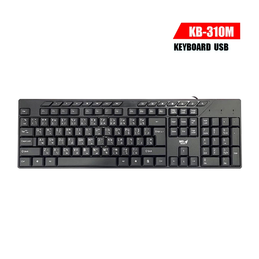 MD-TECH KB-310M KEYBOARD USB คีย์บอร์ดคอมพิวเตอร์