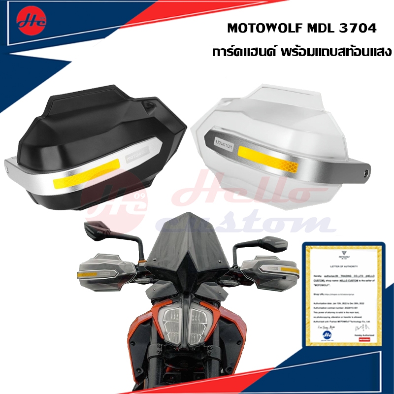 MOTOWOLF MDL3704C / MDL3704D การ์ดแฮนด์ พร้อมแถบสะท้อนแสง และแบบมีไฟ LED MDL 3704C / MDL 3704D