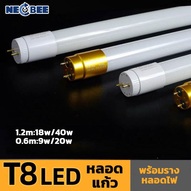 NEOBEE หลอดไฟแก้วพร้อมราง T8 LED FULL SET สว่างถนอมสายตา
