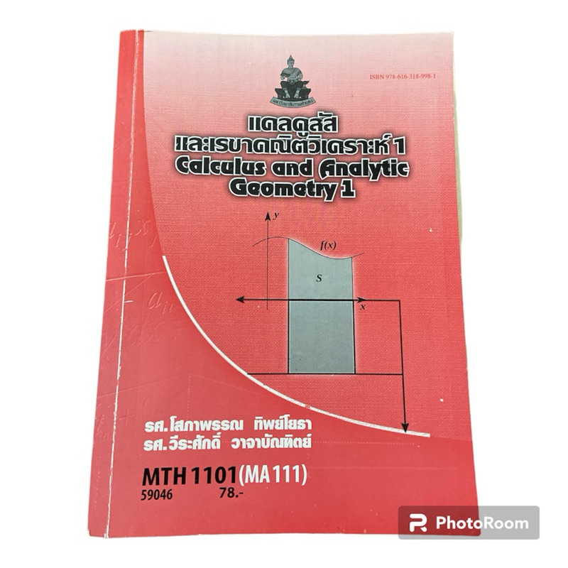 หนังสือมือสองมอราม MTH1101 แคลคูลัส✨ แถมชีทแดง✨