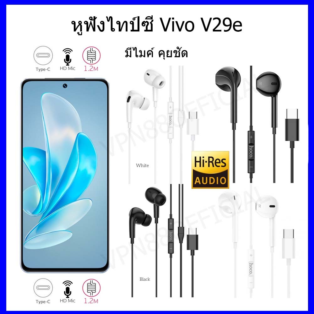 หูฟังไทป์ซี Vivo V29e Type-C notebook หูฟังไทป์ซีคุยไมค์ได้สะดวก มีสาย การตัดเสียงรบกวน ไมโครโฟน