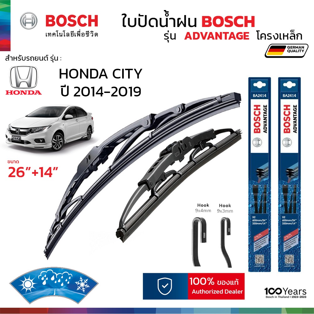 BOSCH ใบปัดน้ำฝน รุ่น Advantage ก้านเหล็ก สำหรับ HONDA CITY ปี 2014-2019 ขนาด 26"+14" ( 1คู่ ) ของแท้ 100% ติดตั้งง่าย