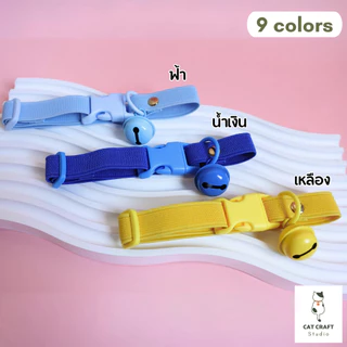 ปลอกคอนิรภัยแมวรุ่นยางยืด สายกว้าง 15มิล V.01 สีคุมโทน