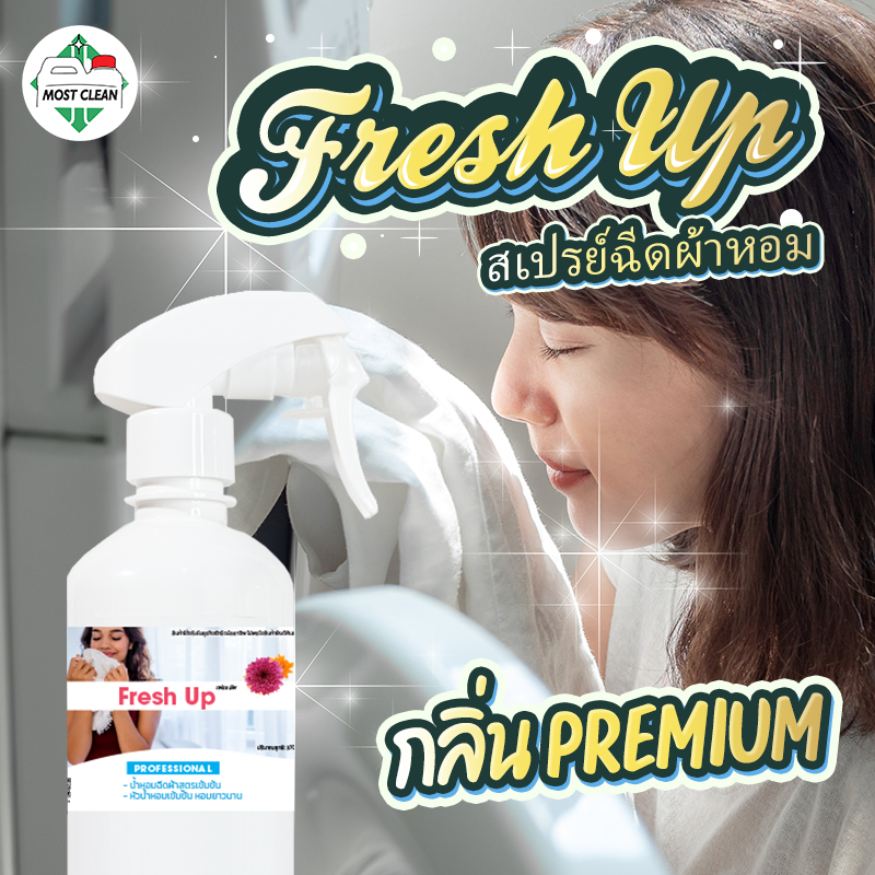 MostClean น้ำหอมฉีดผ้า 370 ml สเปรย์หอม ขจัดกลิ่นอับ ช่วยให้ผ้าหอม ขจัดกลิ่นอับอเนกประสงค์ Fresh Up
