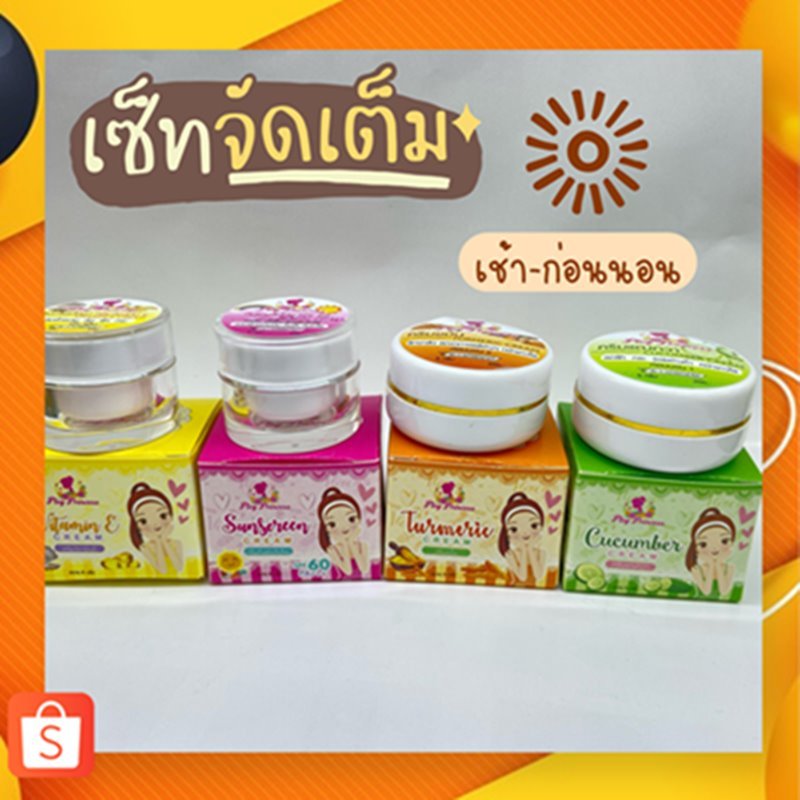 Ploy Princess ครีมพลอยปริ้นเซส ครีมแก้ฝ้า ครีมบำรุงเช้าและก่อนนอน
