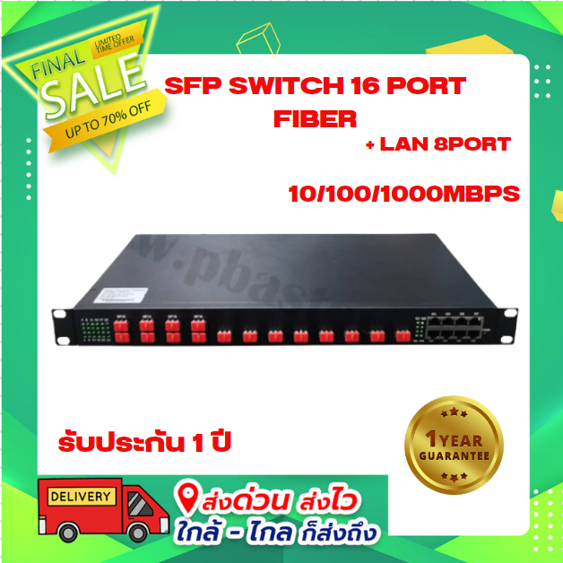 SFP SWITCH 16 PORT FIBER + LAN 8PORT 10/100/1000MBPS (Rack mount 1U)