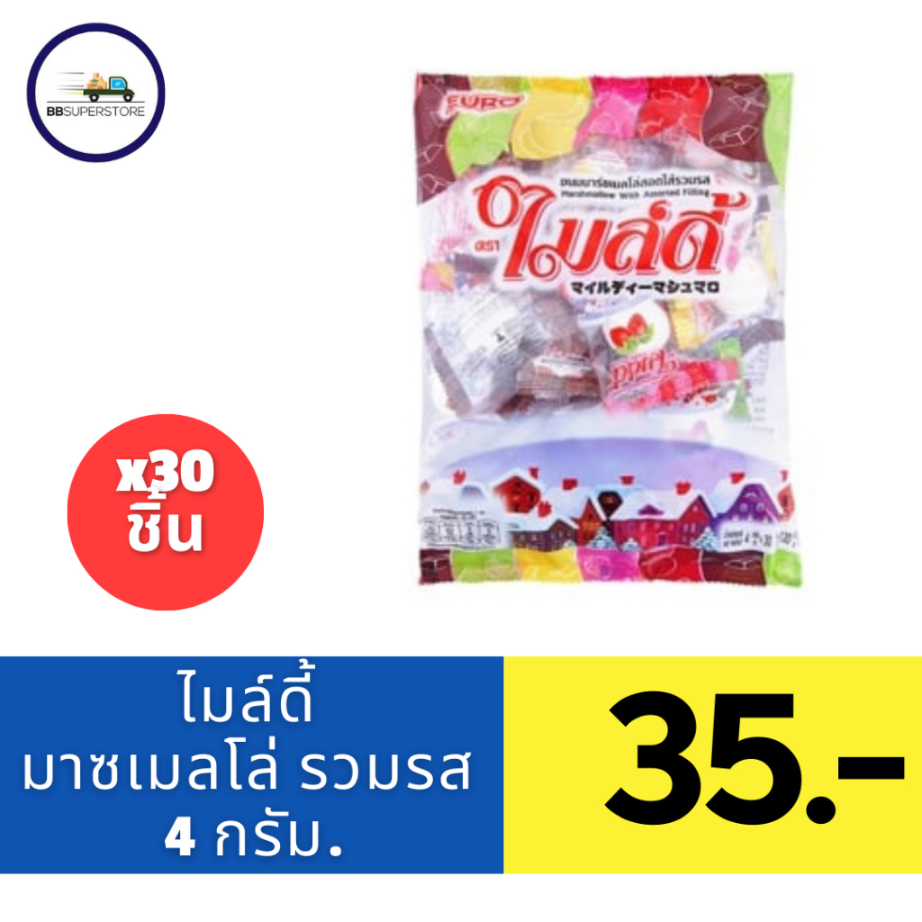 ไมล์ดี้ มาซเมลโล่ รวมรส 120 กรัม