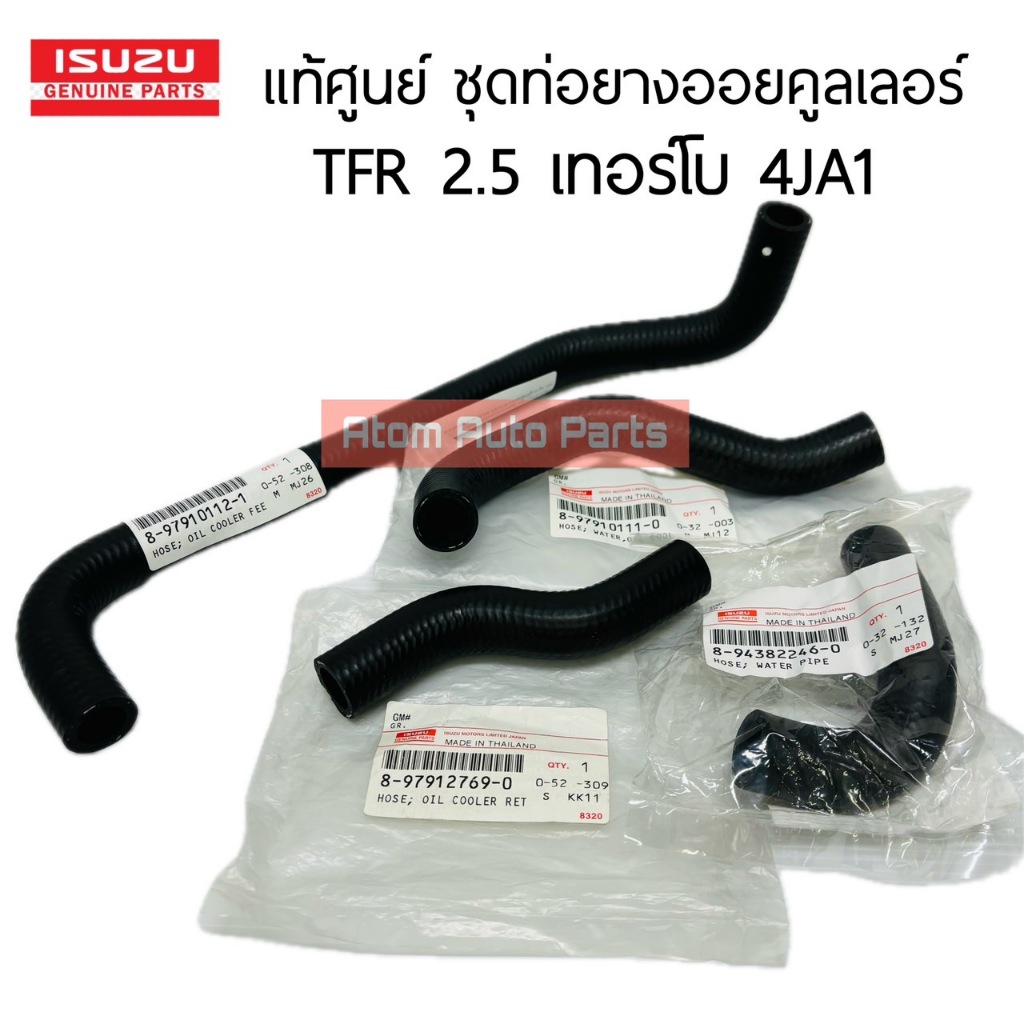 แท้ศูนย์ ชุด ท่อยางออยคูลเลอร์ TFR 2500 เทอร์โบ ปี97 เครื่อง 4JA1 จำนวน 4 ชิ้น