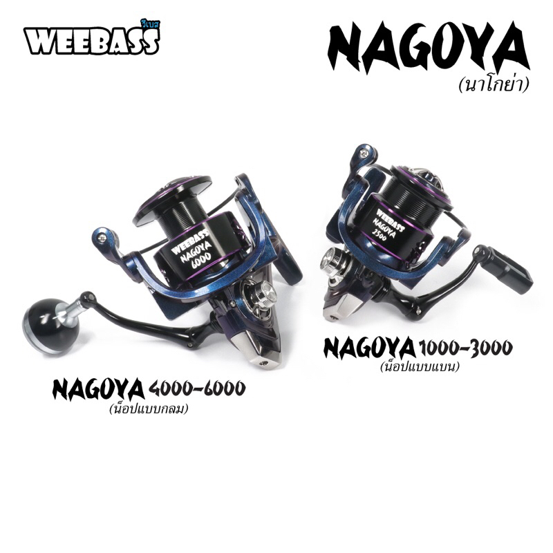 WEEBASS รุ่น NAGOYA 1000, 2000, 3000, 4000, 6000