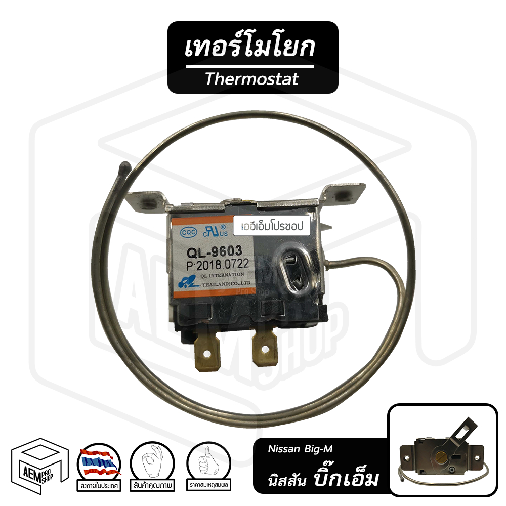 เทอร์โมแอร์รถยนต์ นิสสัน บิ๊กเอ็ม (แบบโยก) NISSAN BIGM BIG-M NV เทอร์โมสตัท วอลลุ่มแอร์ แอร์รถยนต์ เทอร์โมไฟฟ้า หางหนู
