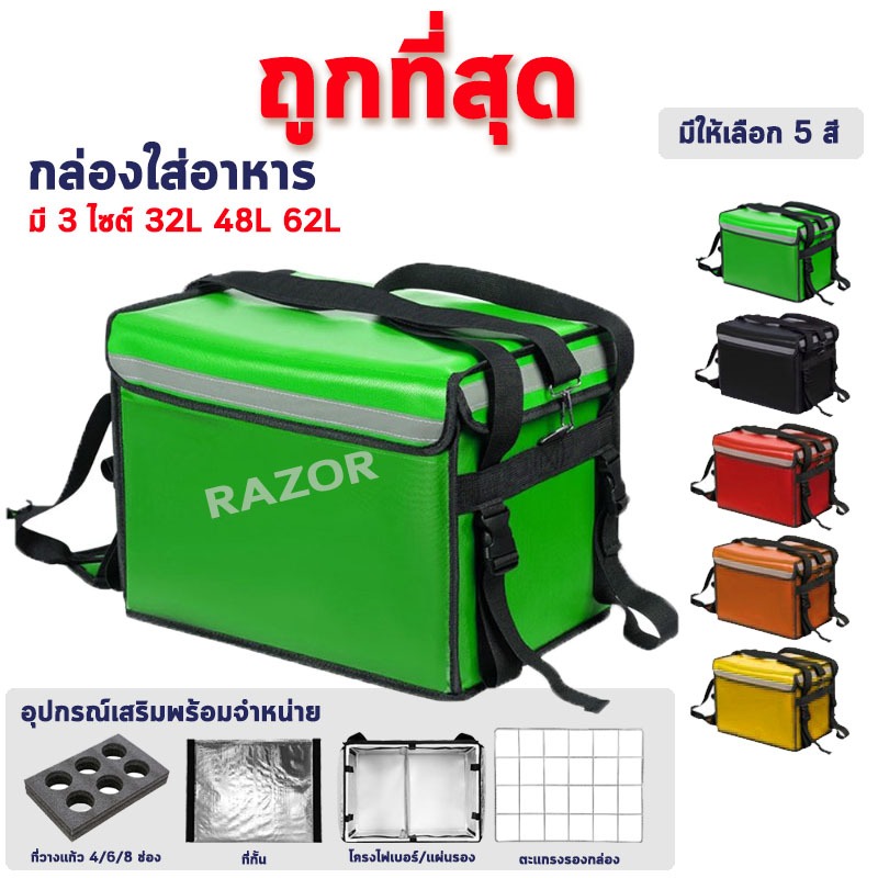กล่องส่งอาหาร กระเป๋าส่งไรเดอร์