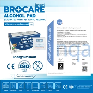 BROCARE alcohol pad แผ่นแอลกอฮอล์gเช็ดแผล 75 % สำหรับเช็ดทำความสะอาด ฆ่าเชื้อ 100แผ่น/กล่อง