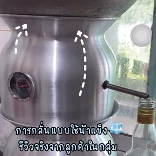 หม้อกลั่น DIY ฟู้ดเกรด อเนกประสงค์ | กลั่นสุรา น้ำมันหอมระเหย สมุนไพร Hydrosol