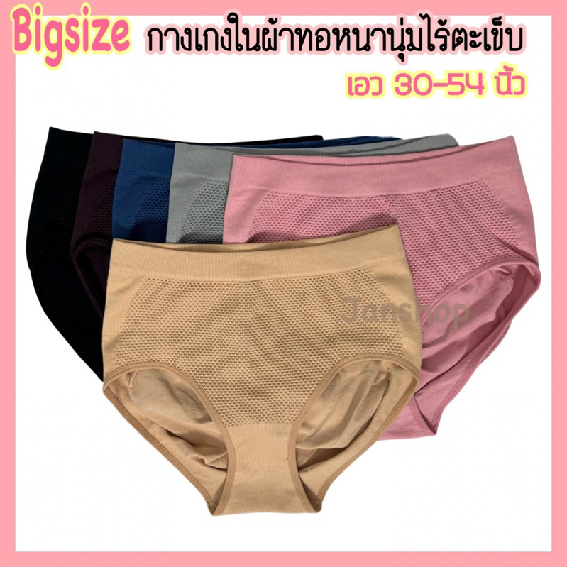 [W37]กางเกงในผ้าทอไร้ตะเข็บ เอวกลางกึ่งสูง เอว30-54นิ้ว กางเกงในไซส์ใหญ่