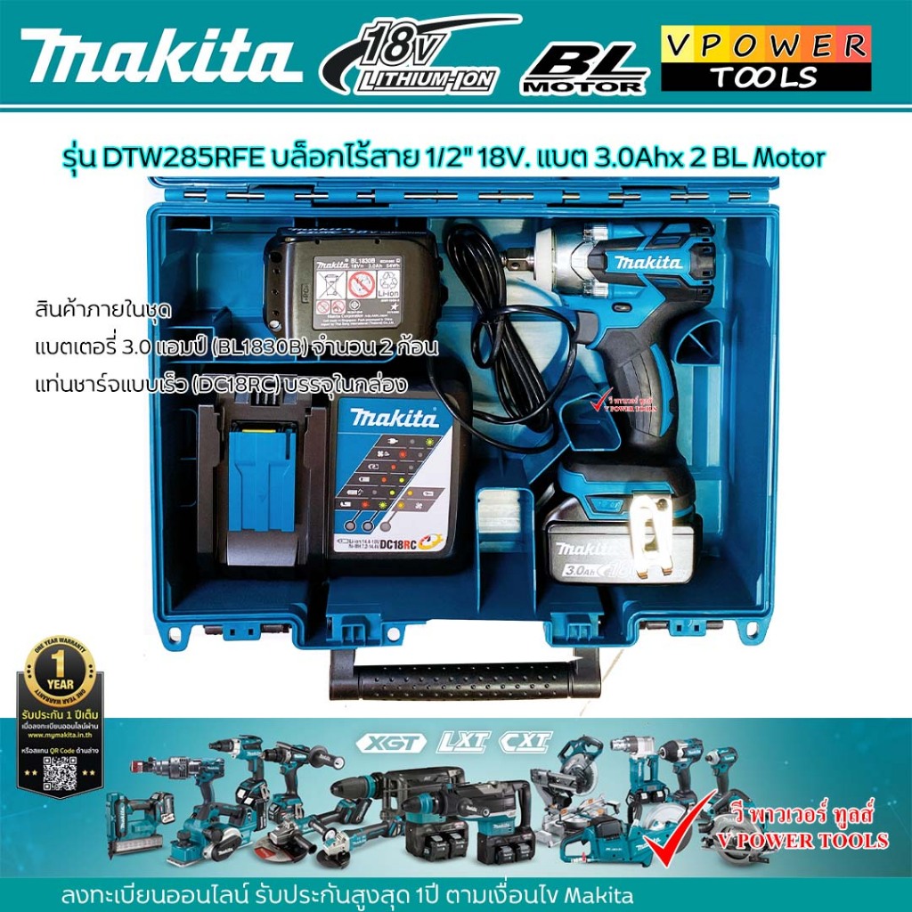 Makita DTW285RFE บล็อกไร้สาย ขนาด1/2" 18V แรงบิด 280N.m แบต 3.0Ah. x2  BL Motor ( ใช้แทนรุ่นเก่า DTW281RFE )