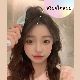 หวียกโคนผม แปรงไดร์ ถนอมเส้นผมและรากผม รุ่นใหม่ ของแท้