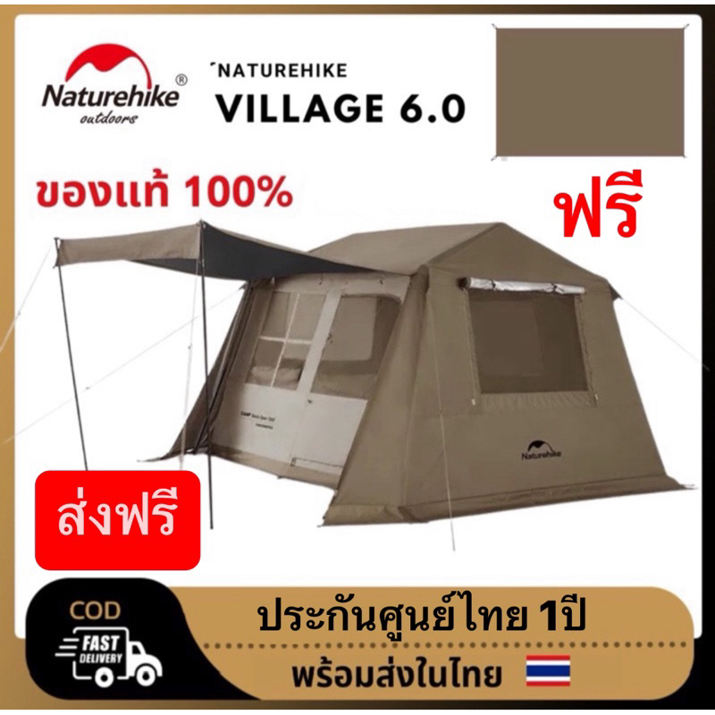 พร้อมส่งทันทีใน24ชม. ประกันศูนย์ไทย 1ปี Village6.0 รุ่น2 Naturehike แท้ ศูนย์ร้านไทย ประกัน1ปี