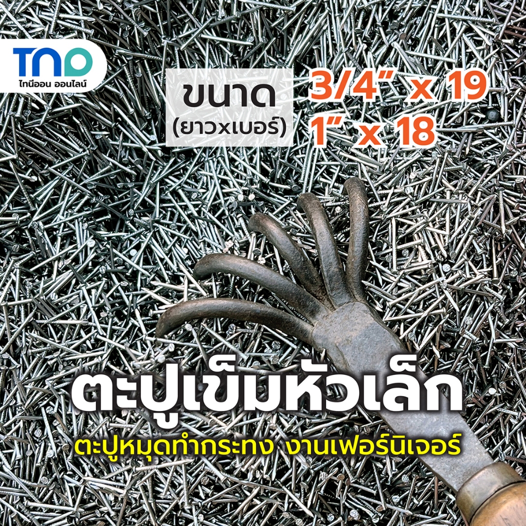 ตะปูเข็ม ตะปูหัวเล็ก สำหรับงานเฟอร์นิเจอร์ ทำกระทง บายศรี งานช่างฝีมือ งานDIY ยาว 6 หุน และ1นิ้ว บรรจุ 0.5 -1 กก.