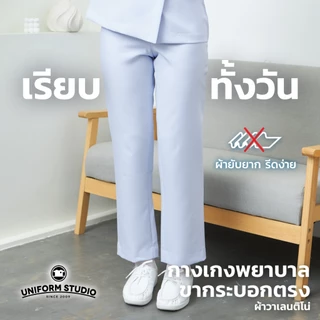Uniform Studio กางเกงพยาบาลขายาว ทรงมาตรฐาน สีขาว