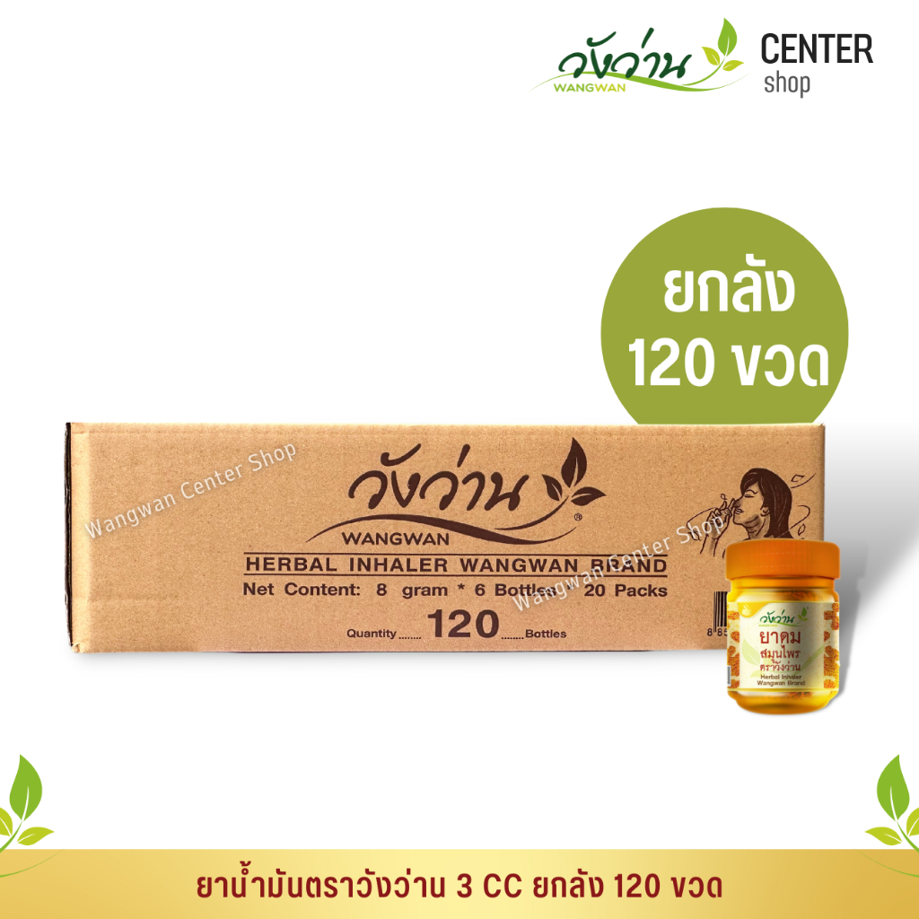 [ขายส่งยกลัง120 ขวด]ยาดมสมุนไพรตราวังว่าน Herbal inhaler Wangwan Brand