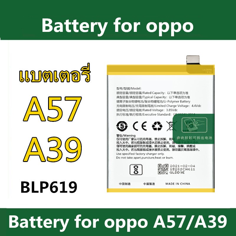 แบตเตอรี่ แบตเตอรี่มือถือ ออปโป้ oppo A57/A39 Battery แบต oppo A57/A39 BLP619