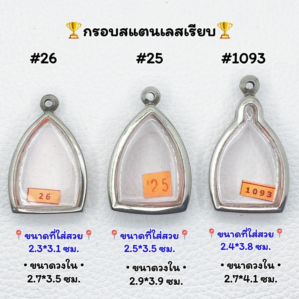 26/25/1093 ตลับพระ กรอบพระสแตนเลสเรียบ พิมพ์เจ้าสัว เจ้าสัวพระผง เจ้าสัวมีหู หรือพิมพ์ใกล้เคียง ++รบกวนอ่านรายละเอียด