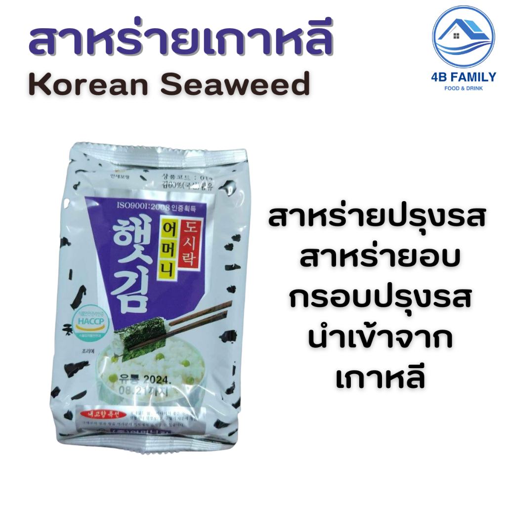 สาหร่ายเกาหลี นำเข้าจากเกาหลี Korean Seaweed สาหร่ายปรุงรส สาหร่ายห่อข้าว สาหร่ายอบกรอบปรุงรส (9ถุง/แพค)