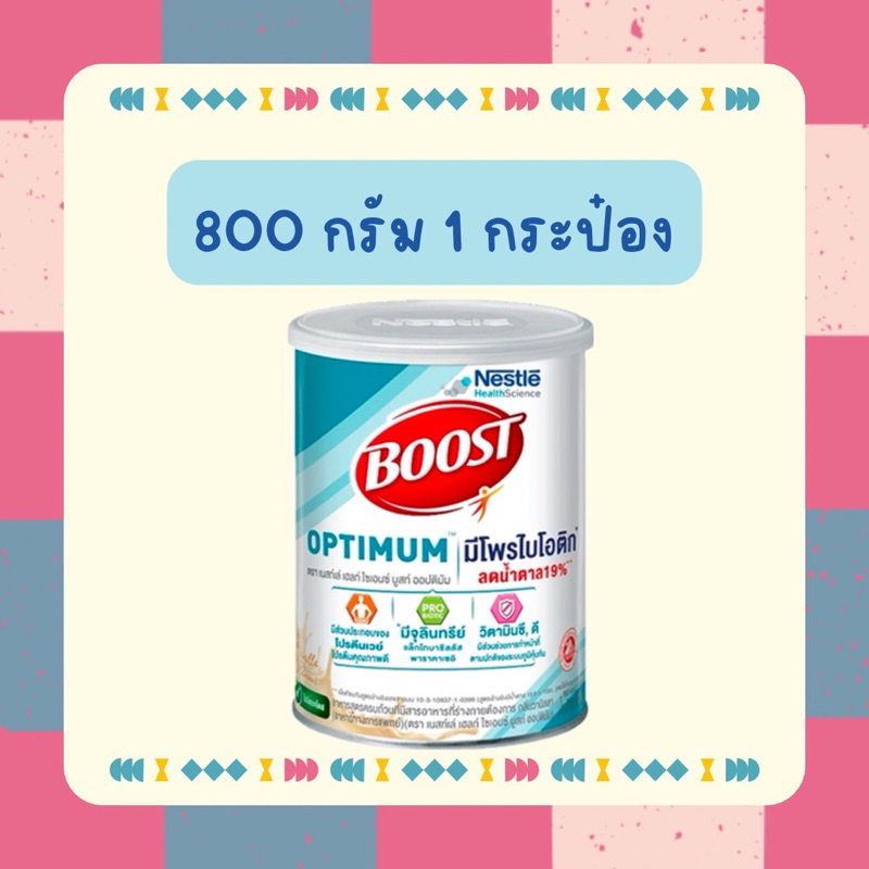 Nestle boost optimum เนสท์เล่บูทส์ออปติมัม ขนาด 800 กรัม