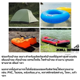 ISE​ MOUNT​ แผ่นปะซ่อมแซมโปร่งใส TPU เหมาะสำหรับเต็นท์ ฟราย​ชีท​ ที่นอนลม เบาะลม เสื้อแจ็คเก็ต​ ฯลฯ.