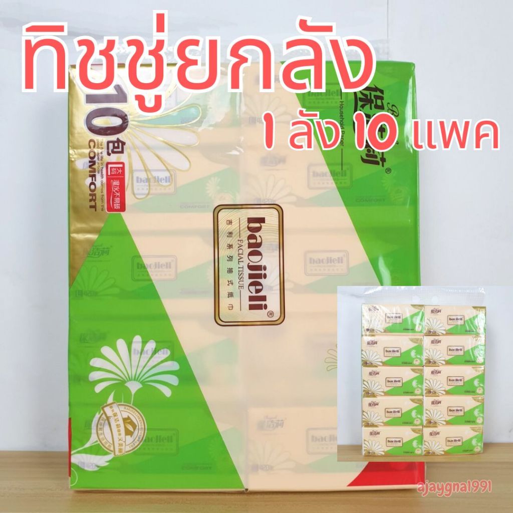 ยกลัง BIG G ทิชชู่ทำความสะอาด ตามอเนกประสงค์ เช็ดหน้า เช็ดปาก ไร้สารเคมีเจอป่น ajaygna1991