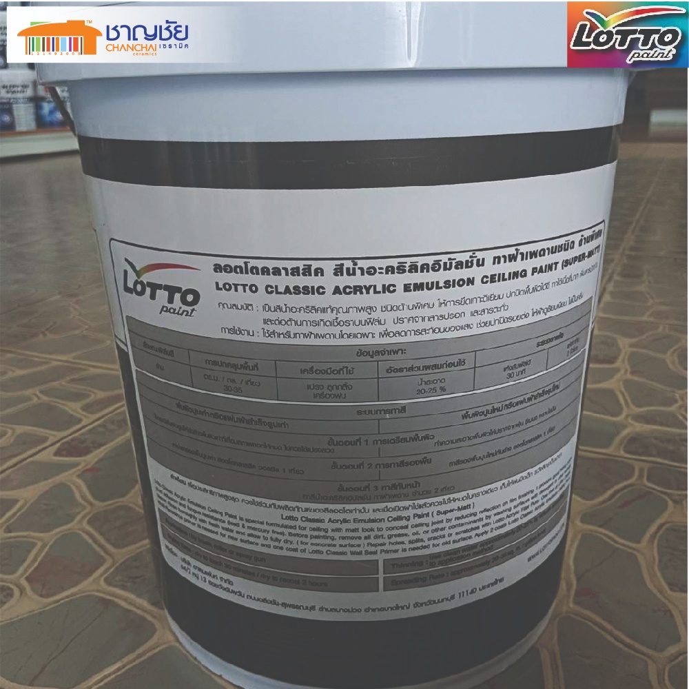 LOTTO สีน้ำอะคริลิคทาฝ้าเพดาน สีควันบุรี รุ่น CP-101 ขนาด 17.50 ลิตร - รูปที่ 2