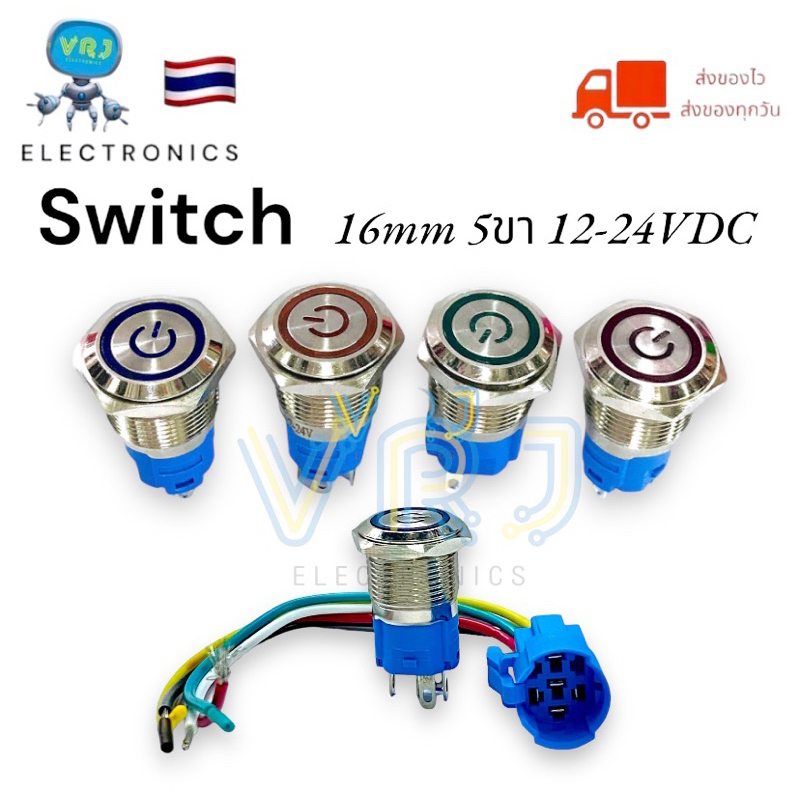 Switch สวิตช์เหล็ก 16mm กดติด กดดับ กดติด ปล่อยดับ ไฟ12-24VDC 5ขามีของพร้อมส่งในไทย