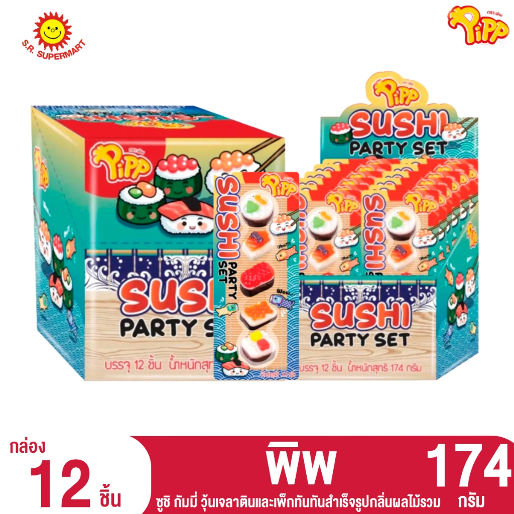 พิพ  ชูชิ กัมมี่ วุ้นเจลาติน กลิ่นผลไม้รวม 174 กรัม. (กล่อง 12 ชิ้น)