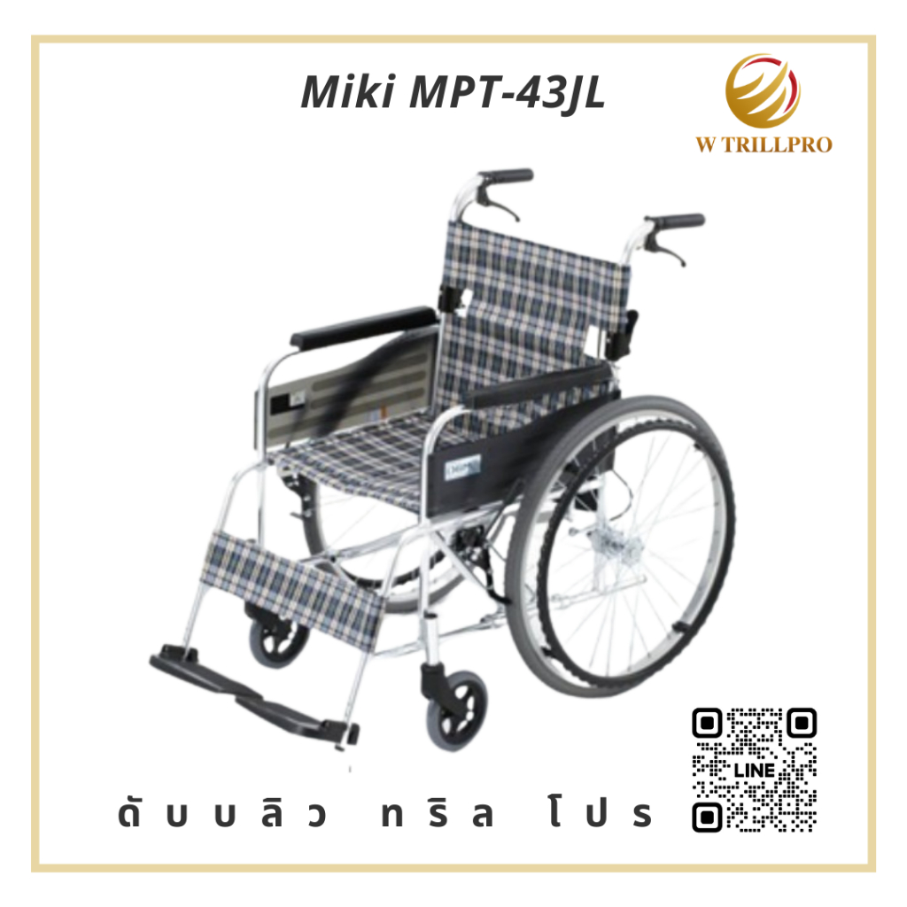 Wheelchair วีลแชร์ รถเข็นพับได้ ได้มาตรฐานจากประเทศญี่ปุ่น ยี่ห้อ MIKI รุ่น MPT-43JL