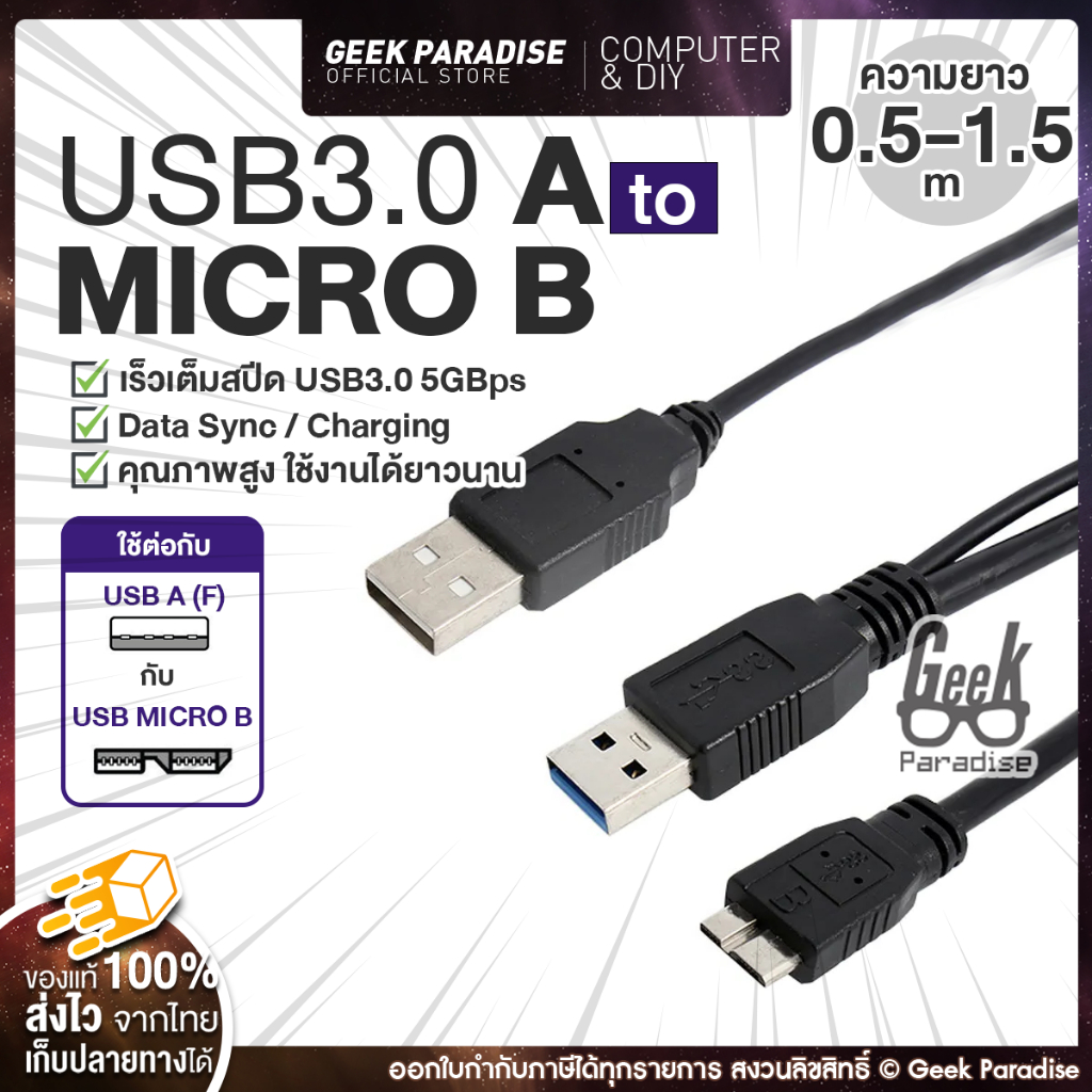 สายต่อ External Harddisk AM-MICRO B USB 3.0 to USB แบบมีสายต่อไฟเลี้ยง USB3.0 5 Gbps สำหรับ External