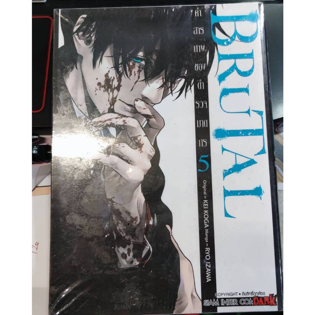 BRUTAL คำสารภาพของตำรวจฆาตกร เล่มที่1-5