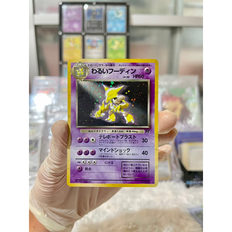Pokemon Card TCG Dark Alakazam Holo Rare Japanese Card Rocket Gang No. 065