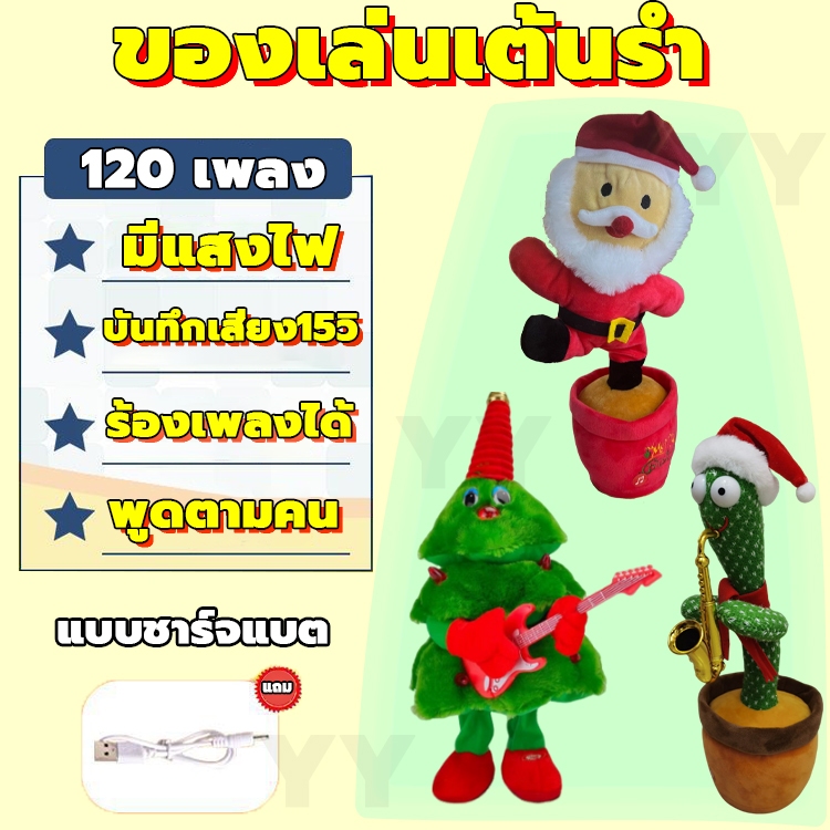 ชาร์จ USB น้องบอง 120 เพลง สามารถบันทึกเสียงได้ ร้องเพลงได้ เรืองแสงได้ น้องบองพูดได้ กระบองเพชรเต้นได้ ของเล่นเด็ก
