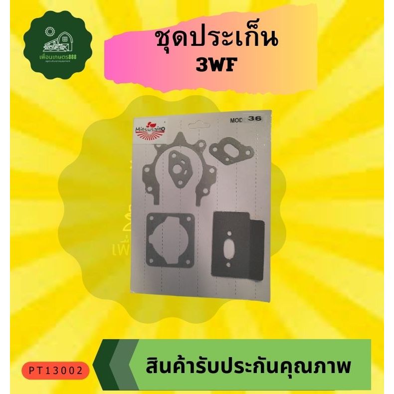 ประเก็นชุด411/260/767/328/168/TL43/381/BT 1700 /GX35/ 3800 /52S381/TD40/3WF/00/ GX168 /MG4K/T200