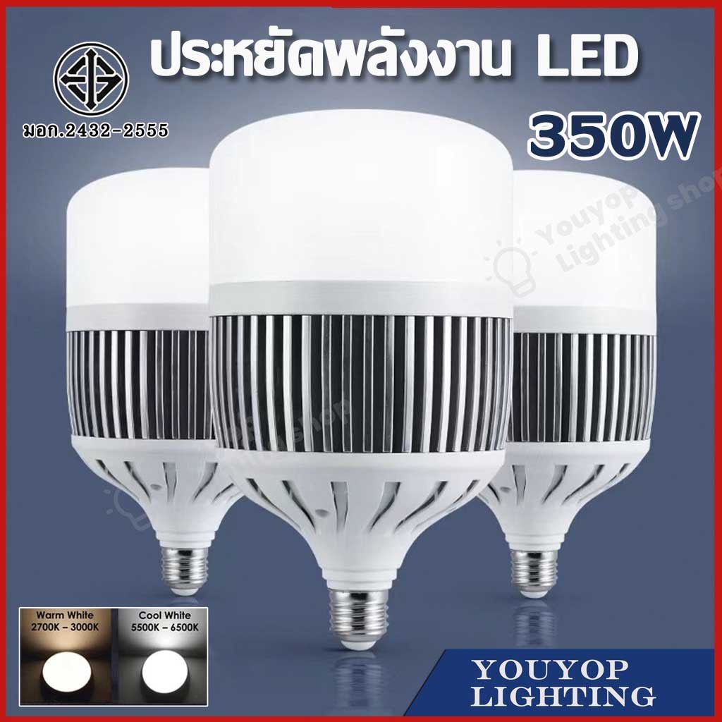 หลอดไฟ LED 350W ขั้ว E27โคมไฟพลังงานสูง หลอดไฟประหยัด หลอดไฟโรงงาน หลอดไฟพลังงานสูง ไฟตุ้ม แสงสีขาว