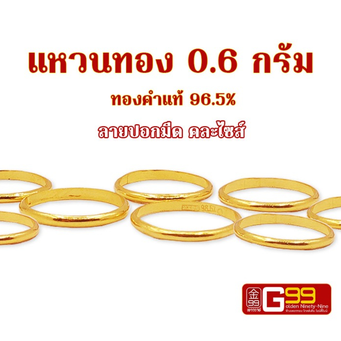 แหวนทอง 0.6 กรัม ลายปอกมีด ทองคำแท้บริสุทธิ์ 96.5%