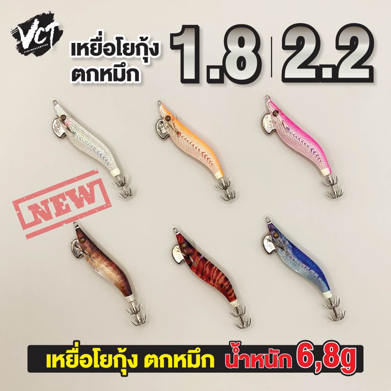 (รุ่นใหม่) โยกุ้งตกหมึก LETOYO ขนาด 1.8, 2.2