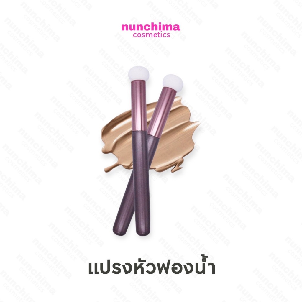 แปรงฟองน้ำ หัวเห็ด หัวแปรงแบบฟองน้ำ เบลนด์คอนซีลเลอร์ เกลี่ยรองพื้น