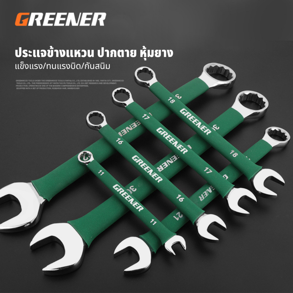 GREENER ประแจแหวนข้างปากตาย ประแจปากตาย ประแจแหวนข้าง ขนาด 6 - 17mm